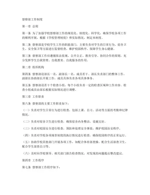 督察部工作制度