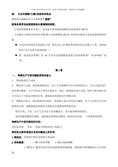 酿造酒工艺学考试题样本