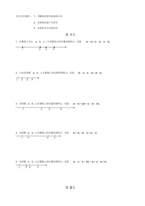 人教版七年级数学上册《有理数绝对值化简运算》强化训练(含答案)