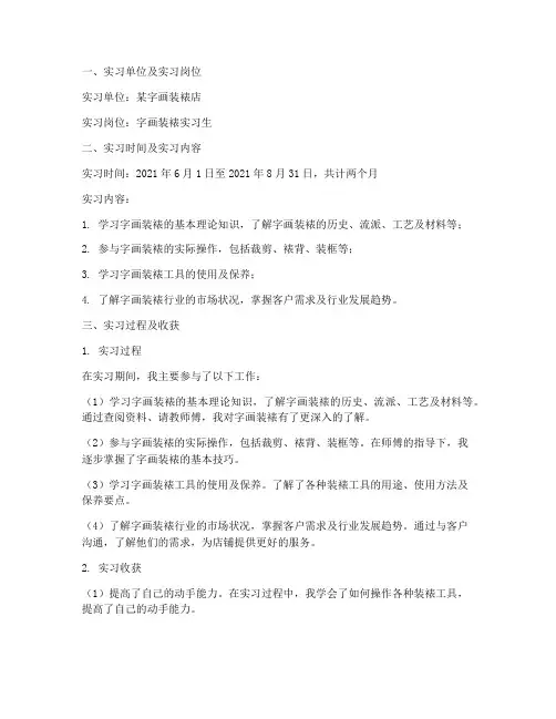裱字画实习报告