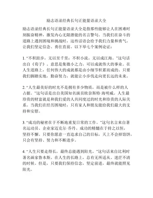 励志语录经典长句正能量语录大全