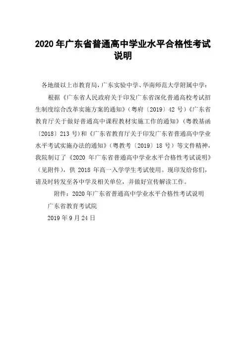 2020年广东省普通高中学业水平合格性考试说明