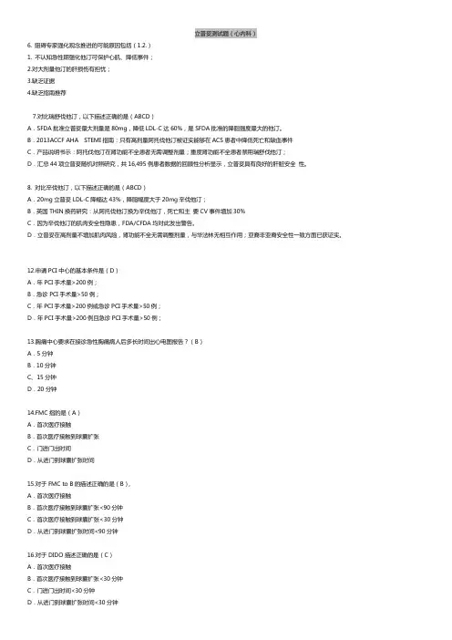 2017-POA-测试题答案-Lip心内(有)答案