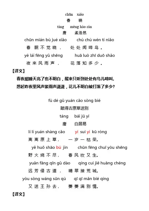 一年级下过级古诗拼音版