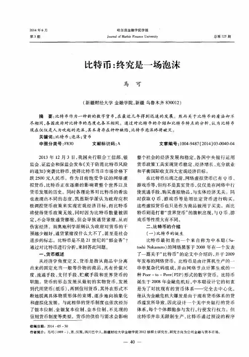 比特币：终究是一场泡沫
