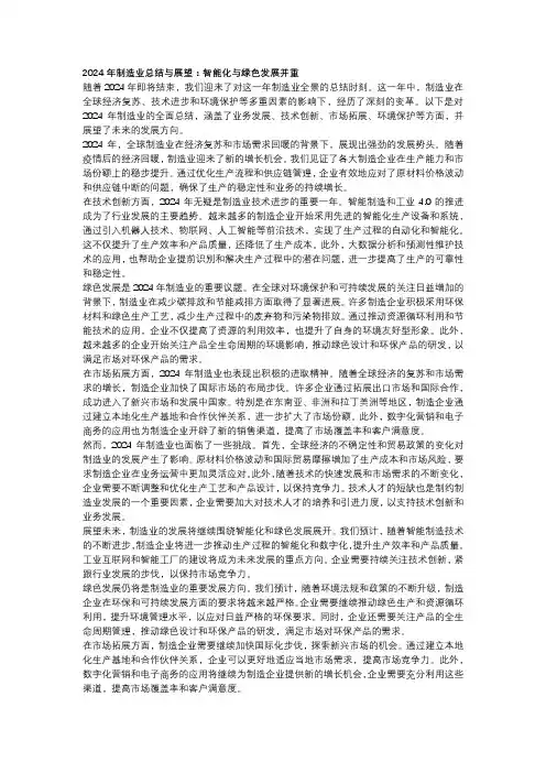 2024年制造业总结与展望：智能化与绿色发展并重