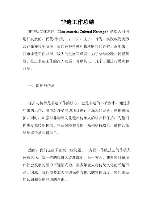 非遗工作总结