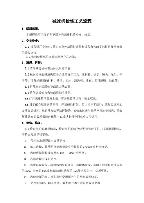 减速机检修工艺流程