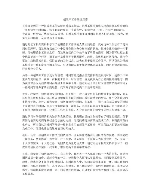 超效率工作法读后感