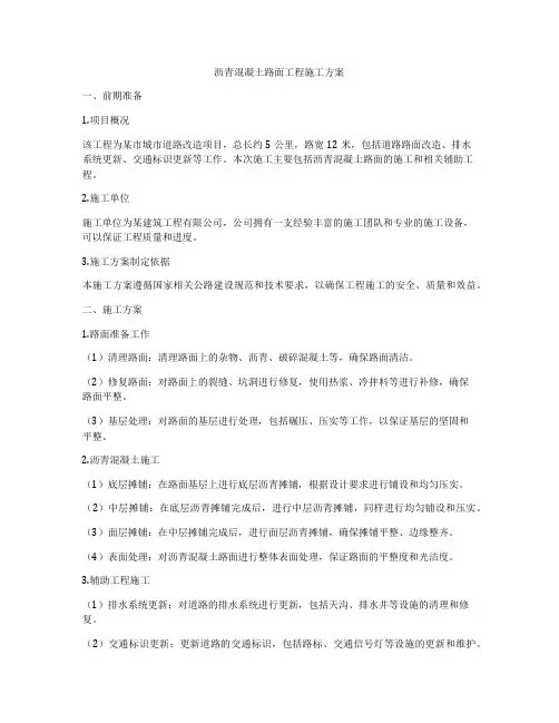 沥青混凝土路面工程施工方案