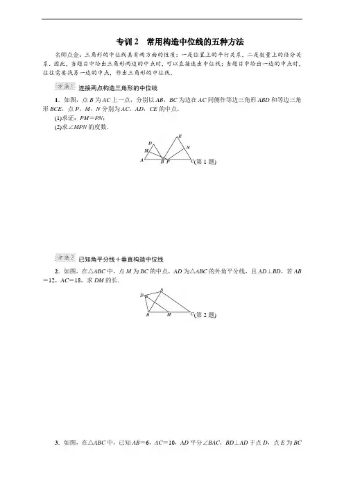 专训2 常用构造中位线的五种方法