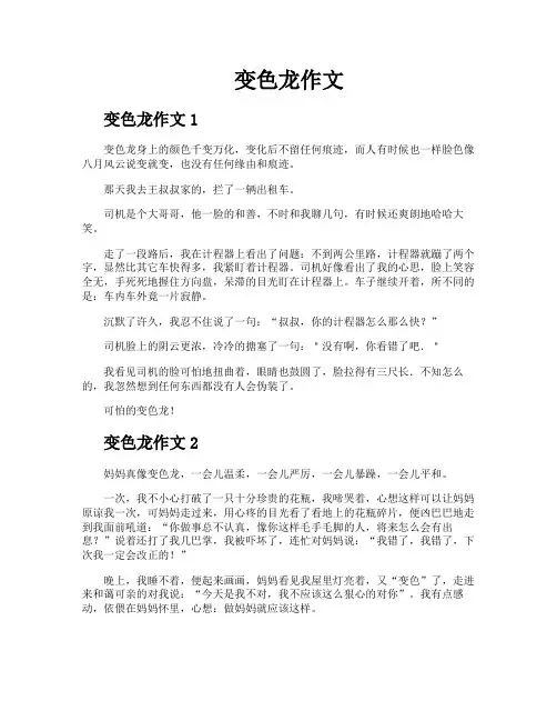 变色龙作文