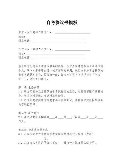 自考协议书模板