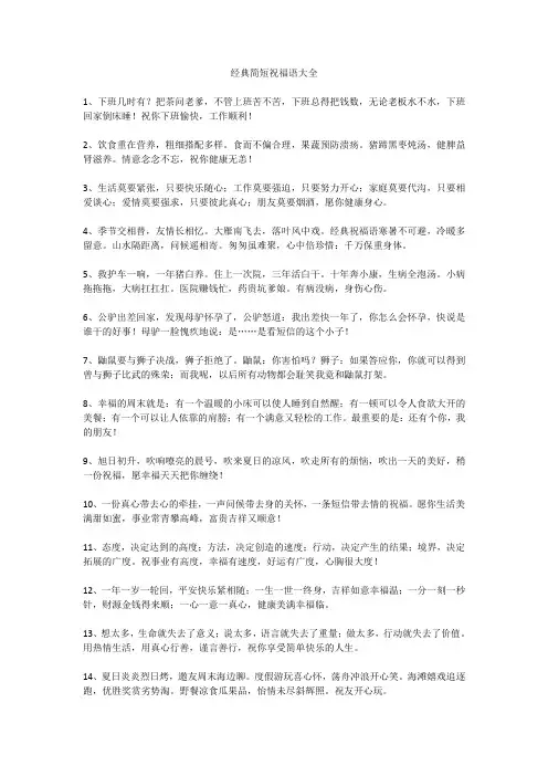 经典简短祝福语大全