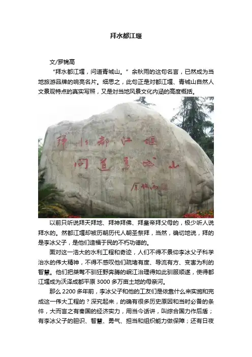 拜水都江堰