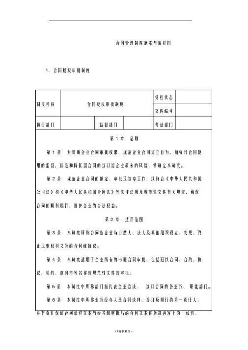 合同管理制度范本与流程图