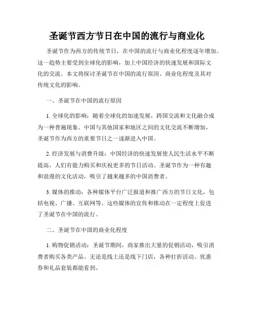 圣诞节西方节日在中国的流行与商业化