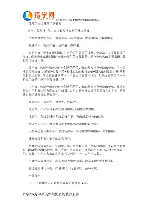 自考工程经济第二章笔记