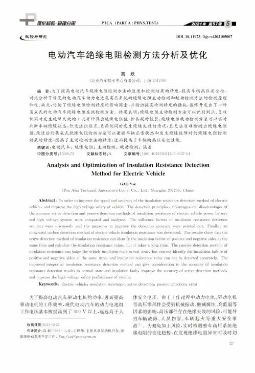 电动汽车绝缘电阻检测方法分析及优化