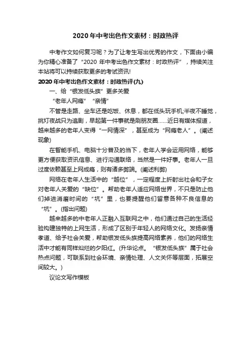 2020年中考出色作文素材：时政热评