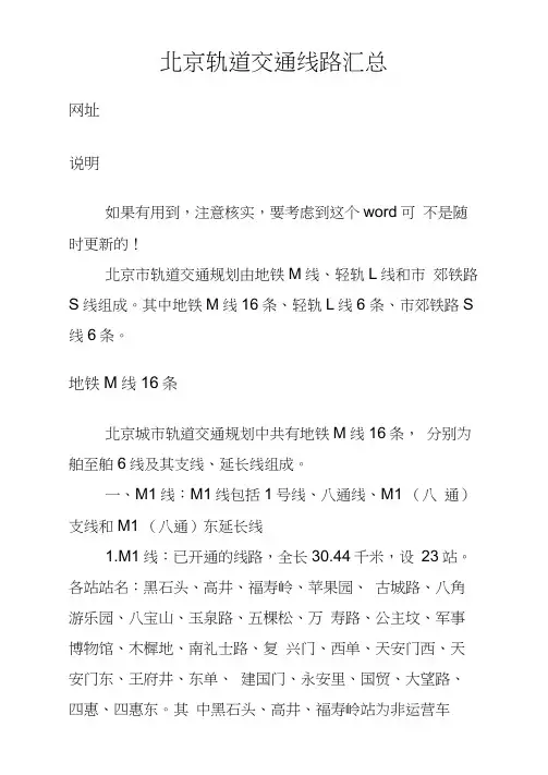 北京轨道交通线路汇总
