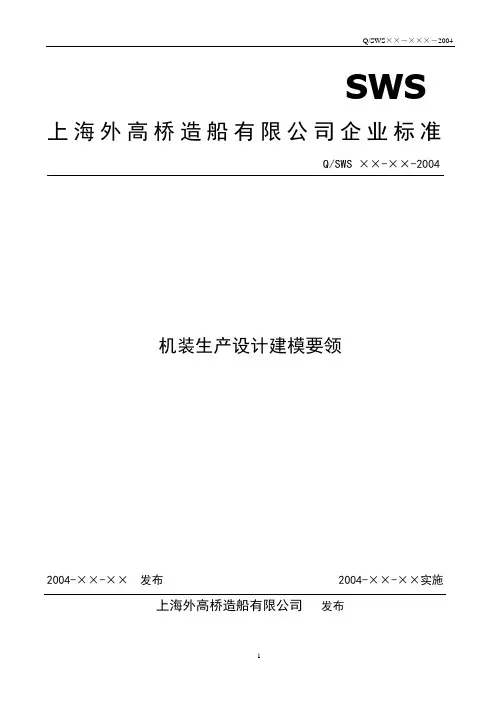 机装生产设计建模要领[1]