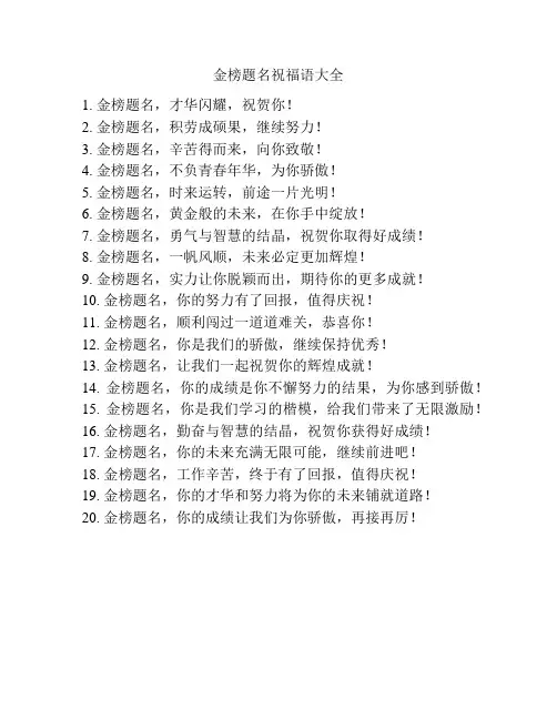金榜题名祝福语大全