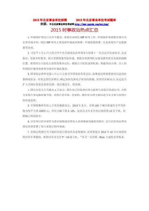 2015时事政治热点汇总