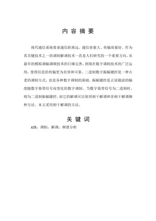 ask仿真与分析