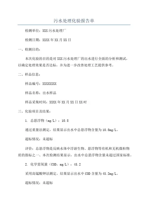 污水处理化验报告单