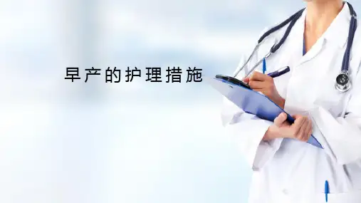 妊娠并发症—过期妊娠的护理(产科护理)