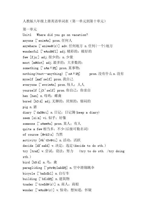 八年级上册英语单词表(第一单元到第十单元)复习进程