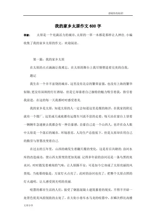 我的家乡太原作文600字