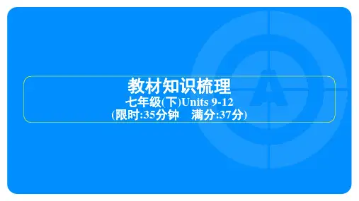 2025年人教版中考英语总复习第一部分教材知识培优九年级(全)Units 11-12 (2)