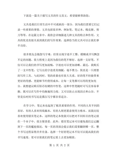 描写文具的作文范文