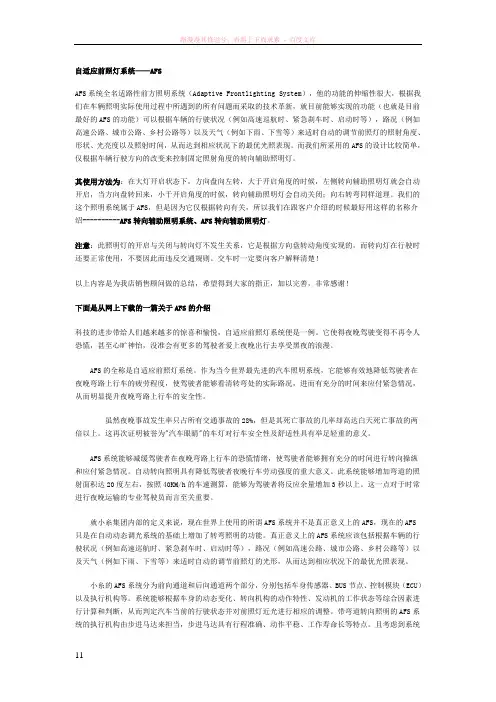 自适应前照灯系统afs