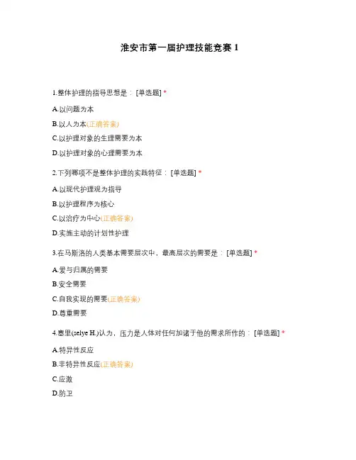 淮安市第一届护理技能竞赛1