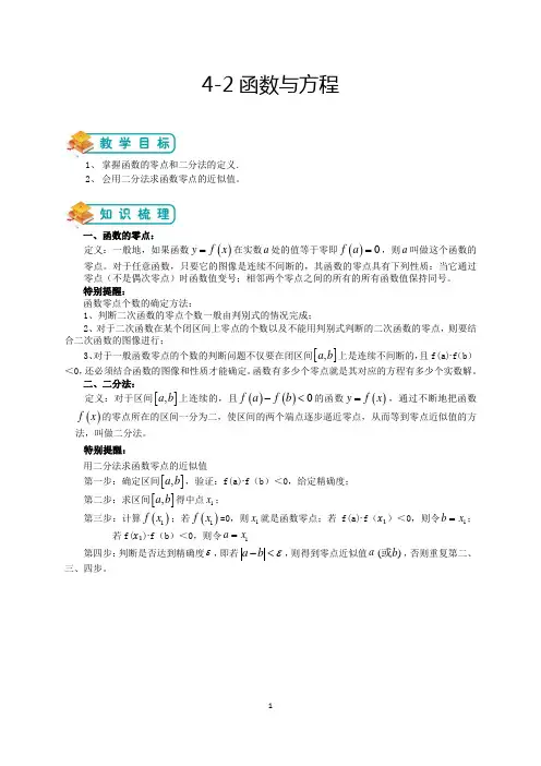 人教版高数必修一第13讲：函数与方程(学生版)