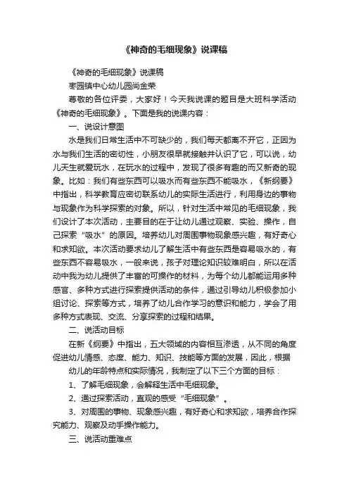 《神奇的毛细现象》说课稿
