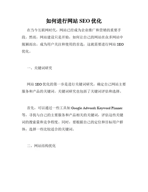 如何进行网站SEO优化