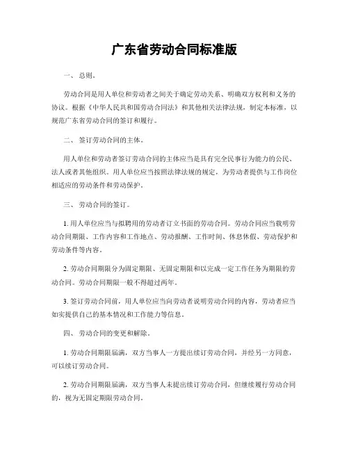 广东省劳动合同标准版