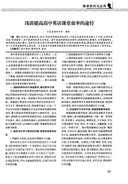 浅谈提高高中英语课堂效率的途径