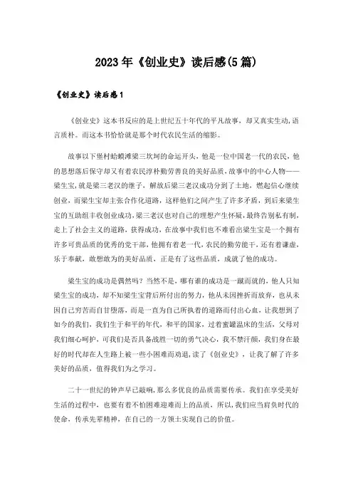 2023年《创业史》读后感(5篇)