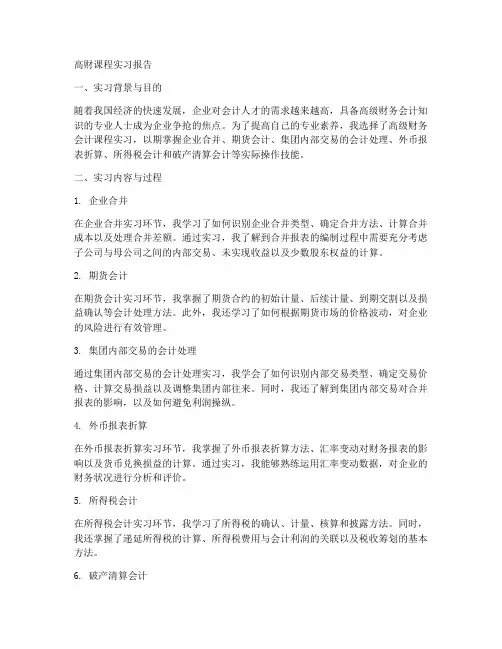高财课程实习报告