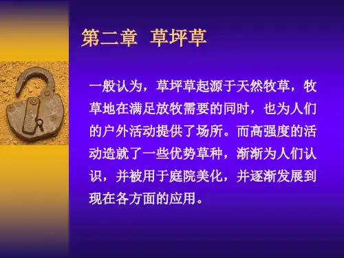 草坪草的生物学特征及其分类