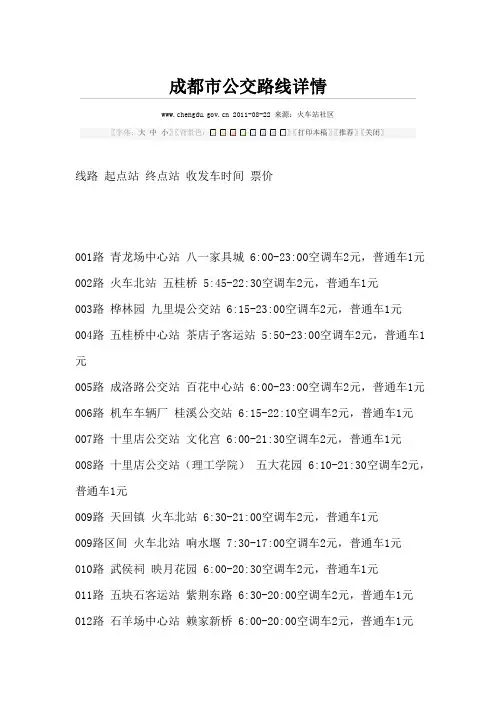 成都市公交路线详情
