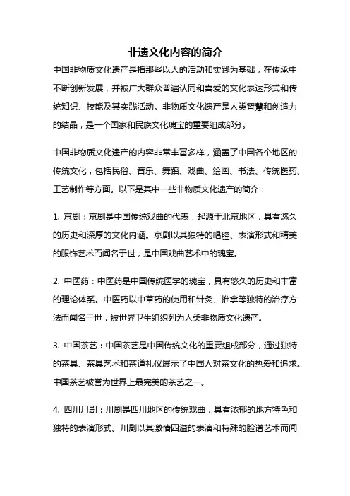 非遗文化内容的简介