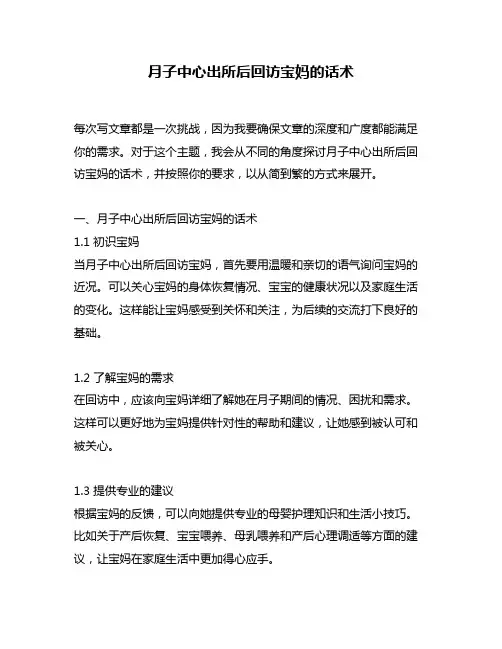 月子中心出所后回访宝妈的话术