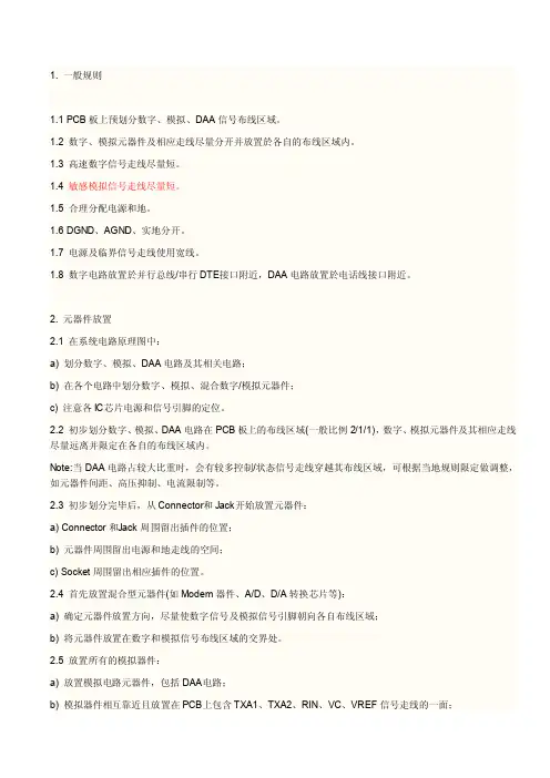 LAYOUT设计一般规则