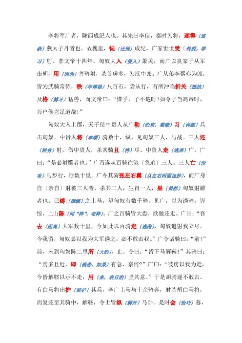 苏教版史记选修李将军列传字词